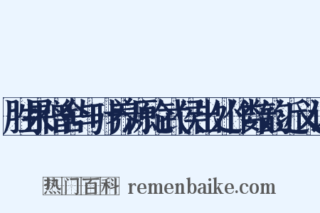 胜果僧舍与叶养源论武侯出处作数韵近义词是什么意思的图片